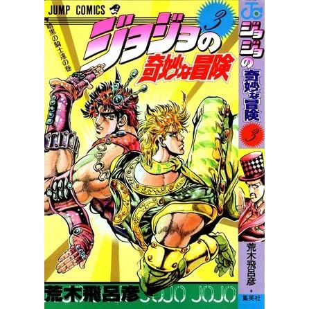 Erika S Review Of ジョジョの奇妙な冒険 3 暗黒の騎士達 Jojo No Kimyō Na Bōken 3
