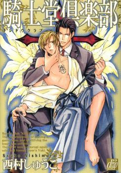 騎士堂倶楽部 [Kishidou Kurabu] (Paperback)