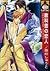 教科書の恋人 [Kyoukasho no Koibito] by Shuuko Nishimura