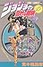 ジョジョの奇妙な冒険 15 銃は剣よりも強し [JoJo no Kimyō na Bōken] (Stardust Crusaders, #3)