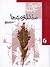 فرهنگ جبهه 52: منظومه ها - جلد دوم