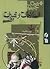 فرهنگ جبهه 28: اصطلاحات و تعبیرات - جلد سوم