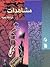 فرهنگ جبهه 10: مشاهدات - جل...