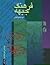 فرهنگ جبهه 7: یادگار نوشته ...
