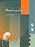 فرهنگ جبهه 49 by سید مهدی فهیمی