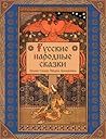Русские народные ...