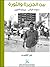 بين الجزيرة والثورة  by علي الظفيري