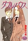 ダブルハウス [Double House]