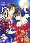 月宿る [Tsuki Yadoru]