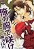 俺の胸で咲け [Ore no Mune de Sake]