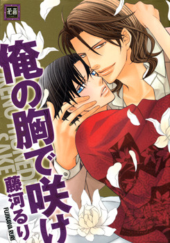 俺の胸で咲け [Ore no Mune de Sake]