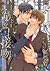 貴族の青い接吻 [Kizoku no Aoi Seppun]