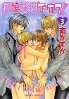 仔羊捕獲ケーカク! 3 [Kohitsuji Hokaku Keikaku! 3]