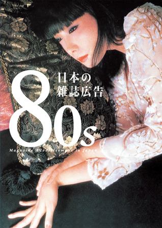 80's Magazine Advertisement in Japan