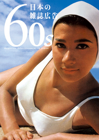 60's Magazine Advertisement in Japan
