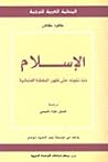 الإسلام منذ نشوئه...