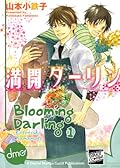 Blooming Darling Vol. 1