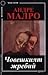 Човешкият жребий by André Malraux