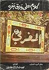 كلام على ورق بفره