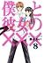 僕と彼女の××× 8 [Boku to Kanojo no XXX 8] by Ai Morinaga