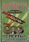 Летающий слон / Дети Луны (Смерть на брудершафт, #3-4) Летающий слон / Дети Луны (Смерть на брудершафт, #3-4)