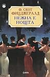 Нежна е нощта
