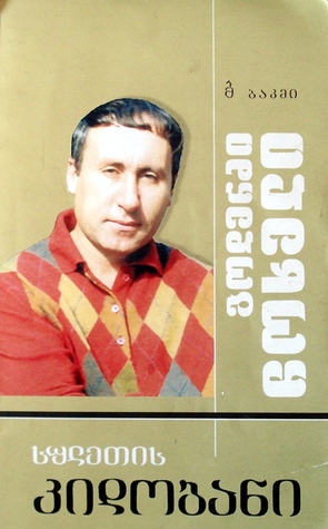 სულეთის კიდობანი