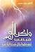 ولكن الله رمى by مروان عرنوس