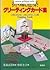 Origami Kenchiku: Gurīteingu Kādo Shū = Origamic Architecture: Greeting Cards