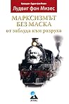 Marxism Unmasked