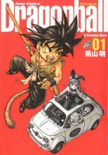 DRAGON BALL 1 (DRAGON BALL 完全版 [kanzenban], #1)