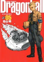 DRAGON BALL 5 (DRAGON BALL 完全版 [kanzenban], #5)