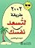 2002 طريقة لتسعد نفسك