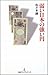 弱い日本の強い円