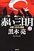 赤い三日月　小説ソブリン債務（上）