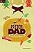 Pastor Dad 