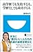 高学歴でも失敗する人、学歴なしでも成功する人 (小学館101新書)