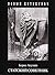 Статский советник by Boris Akunin Статский советник by Boris Akunin