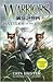 Warriors by Erin Hunter