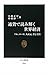 通貨で読み解く世界経済―ドル、ユーロ、人民元、そして円 (中公新書)