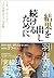 結果を出し続けるために (ツキ、プレッシャー、ミスを味方にする法則)