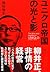 ユニクロ帝国の光と影