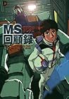 Emuesu Kaikoroku: Kidō Senshi Gandamu Best Mobile Suit Emuesu Kaikoroku: Kidō Senshi Gandamu Best Mobile Suit