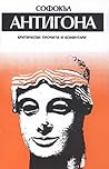 Антигона