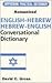 Hippocrene Practical English-Hebrew, Hebrew-English Conversational Dictionary: Romanized (Hippocrene Practical Dictionary)