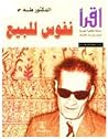 نفوس للبيع