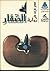 الصقار by سمير غريب علي الصقار by سمير غريب علي
