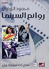 روائع السينما: أف...