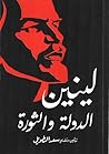 الدولة والثورة