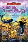 ขุมสมบัติพรายทะเล